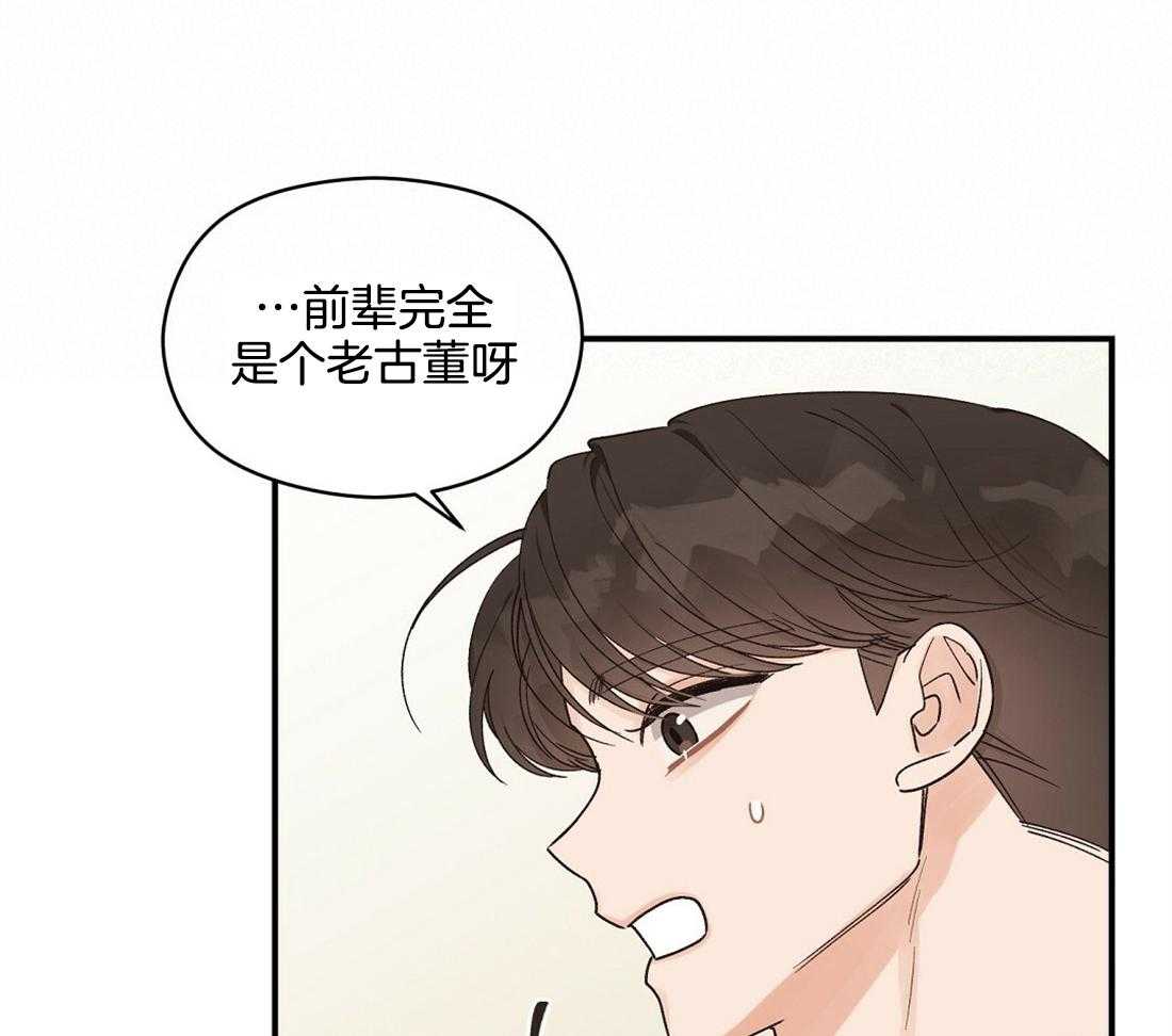 《我是beta？我装的》第21话 警戒 第22页
