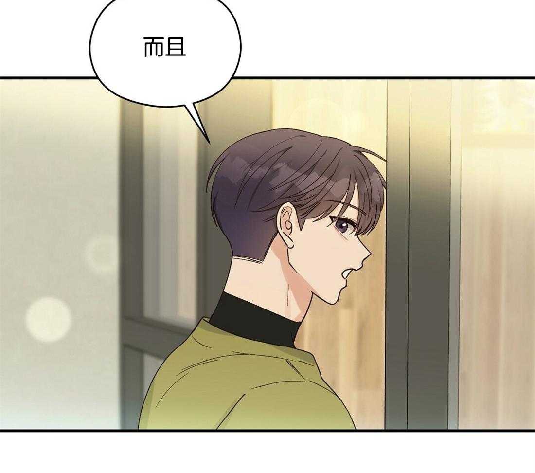 《我是beta？我装的》第21话 警戒 第24页
