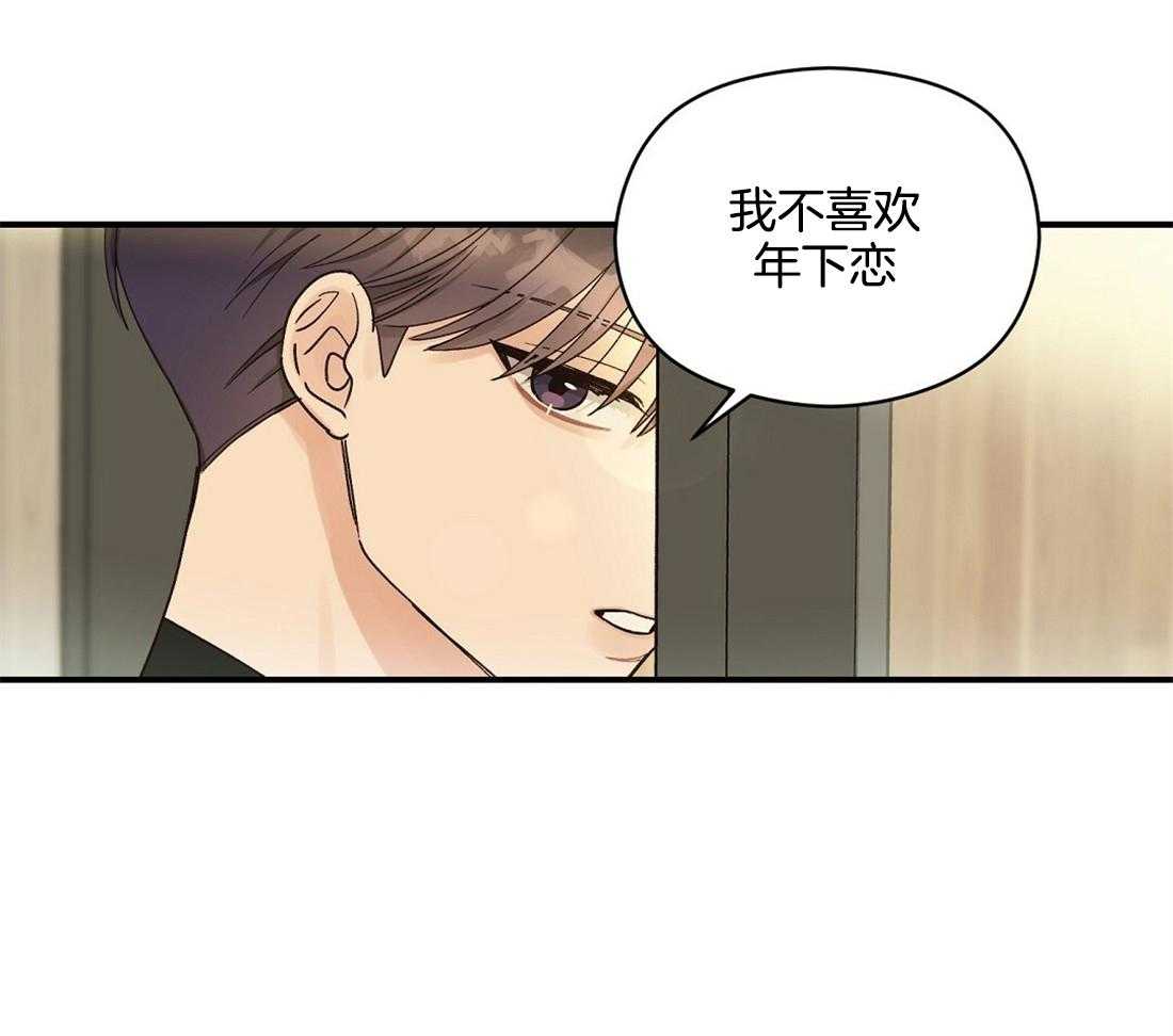 《我是beta？我装的》第21话 警戒 第25页