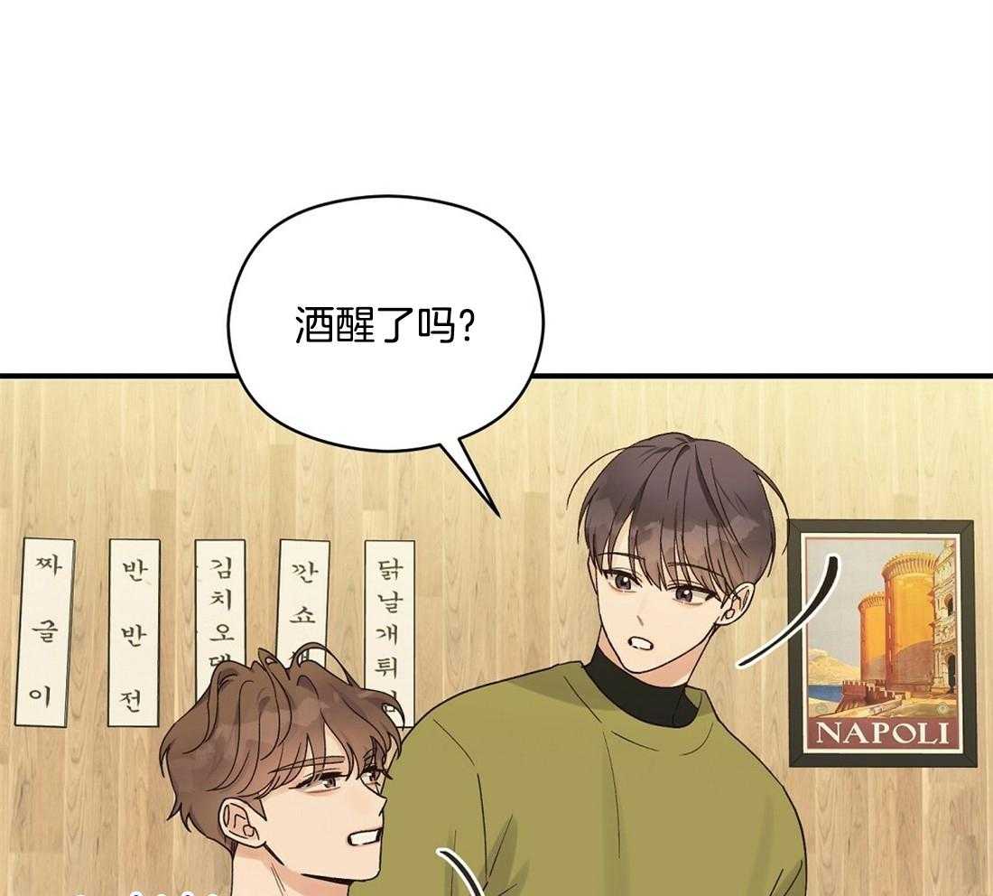 《我是beta？我装的》第21话 警戒 第31页