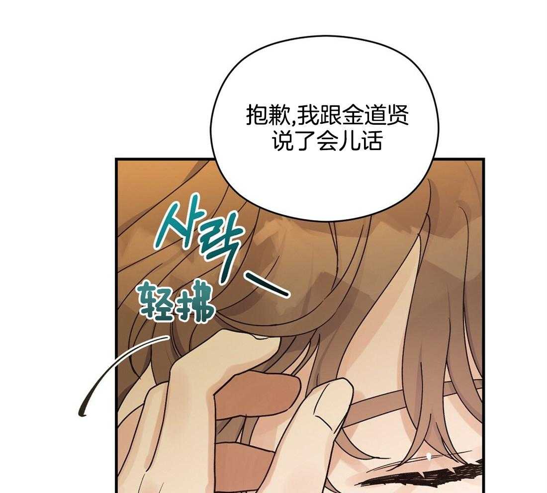 《我是beta？我装的》第21话 警戒 第33页