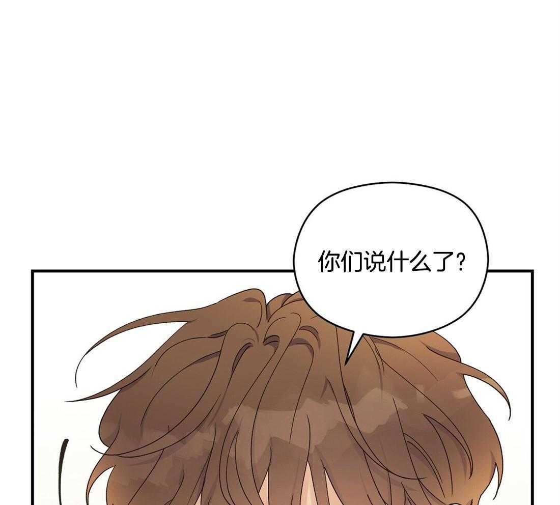 《我是beta？我装的》第21话 警戒 第36页