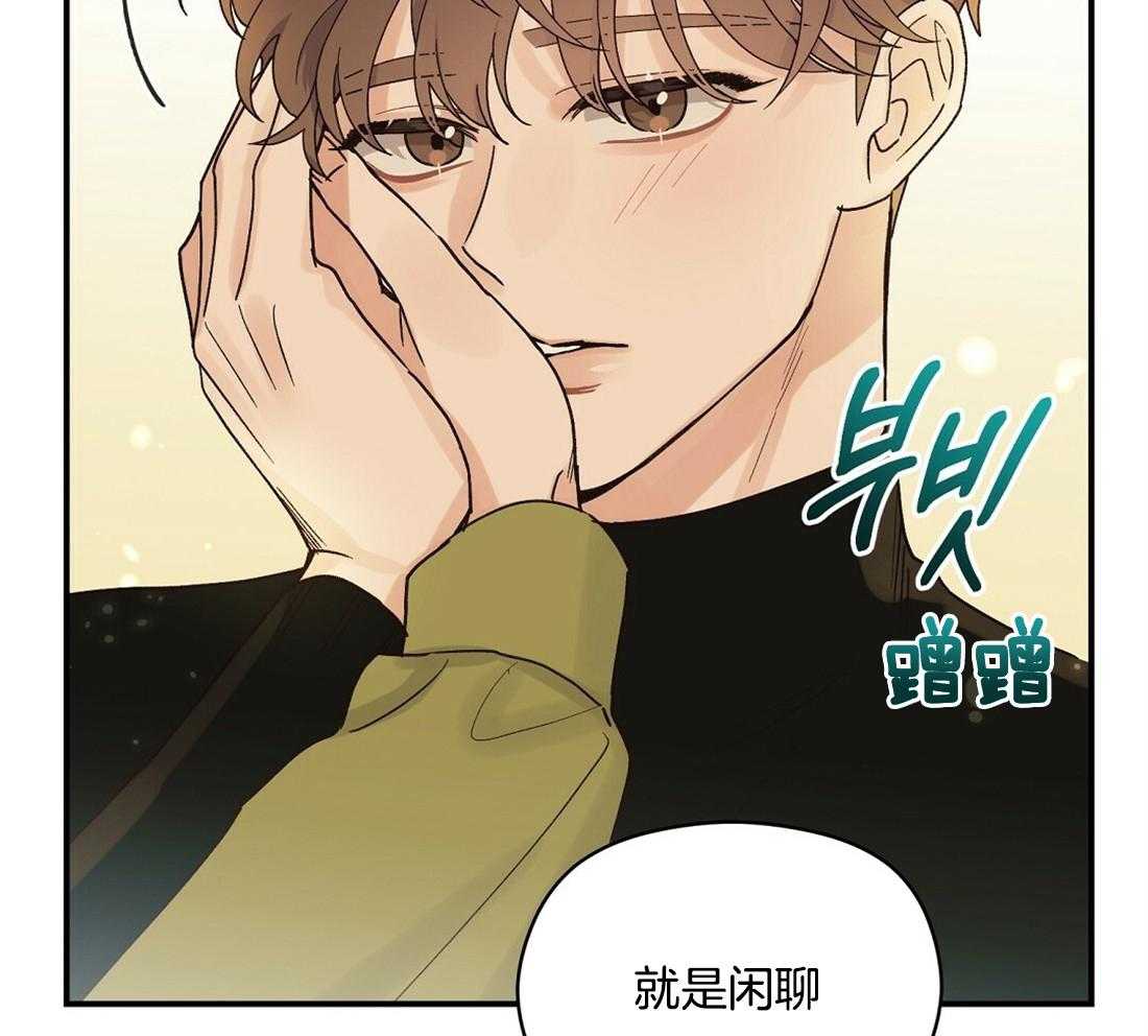 《我是beta？我装的》第21话 警戒 第37页