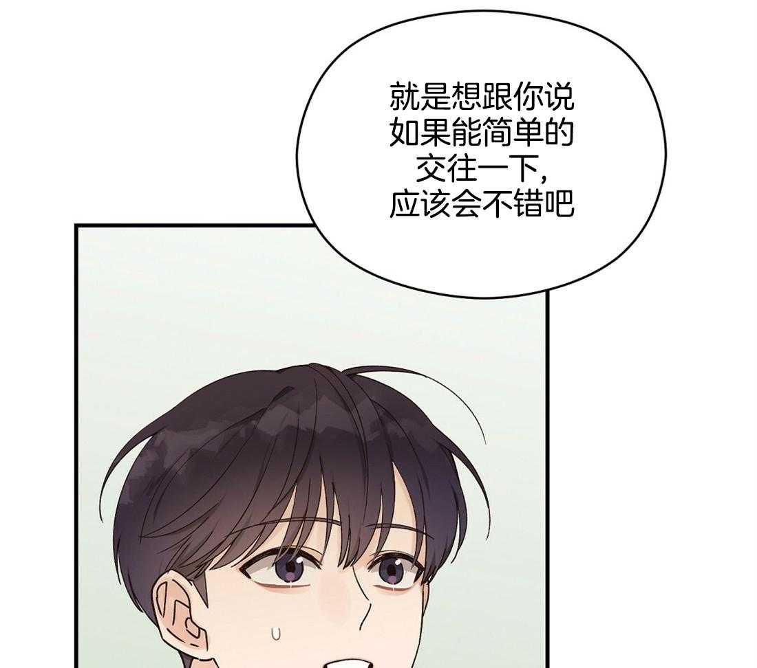 《我是beta？我装的》第21话 警戒 第3页