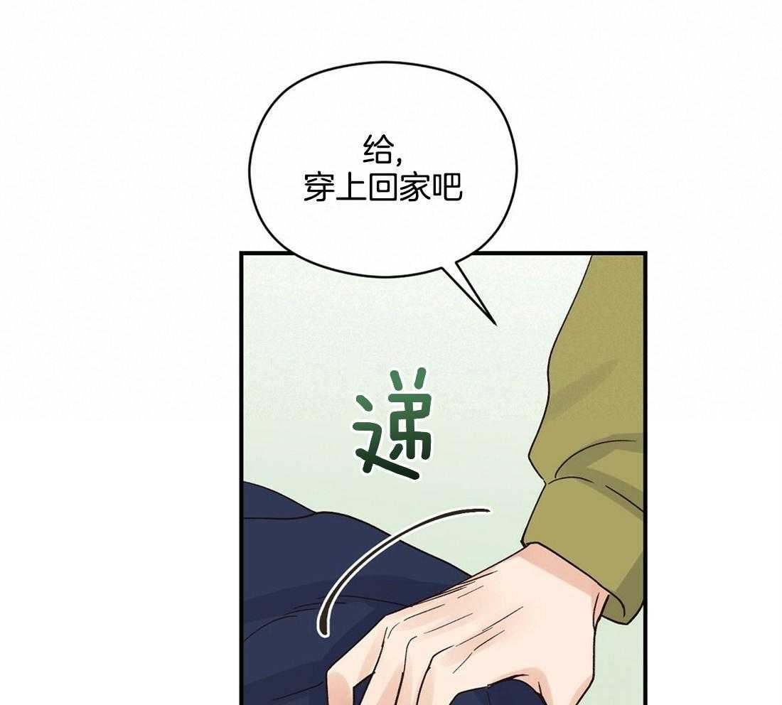 《我是beta？我装的》第21话 警戒 第40页
