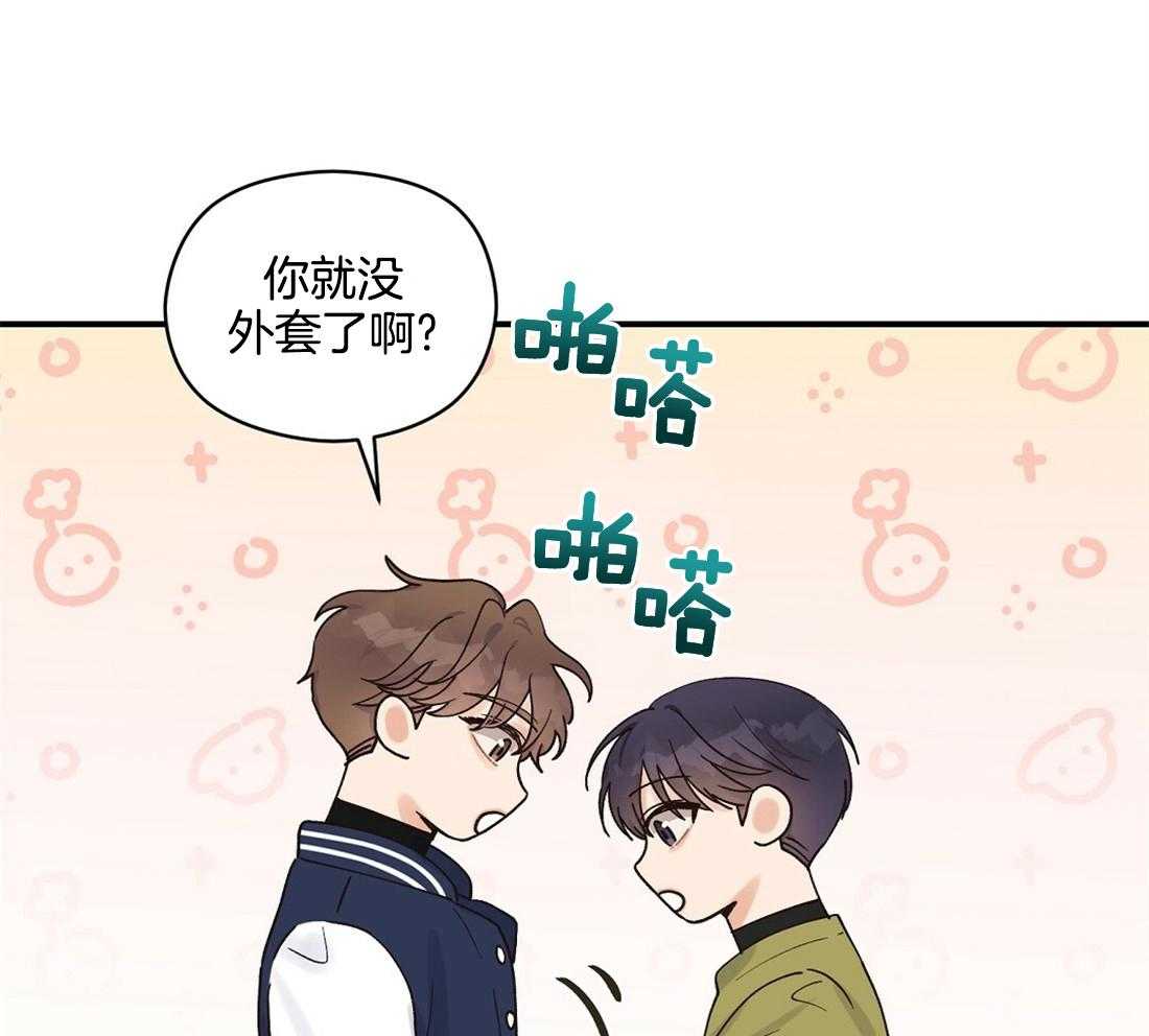 《我是beta？我装的》第21话 警戒 第42页