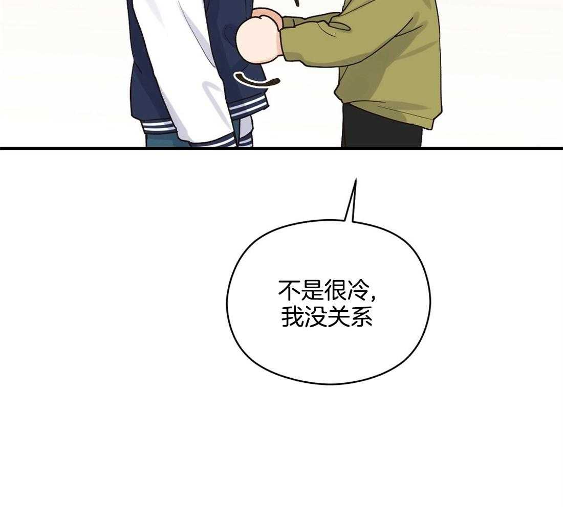 《我是beta？我装的》第21话 警戒 第43页