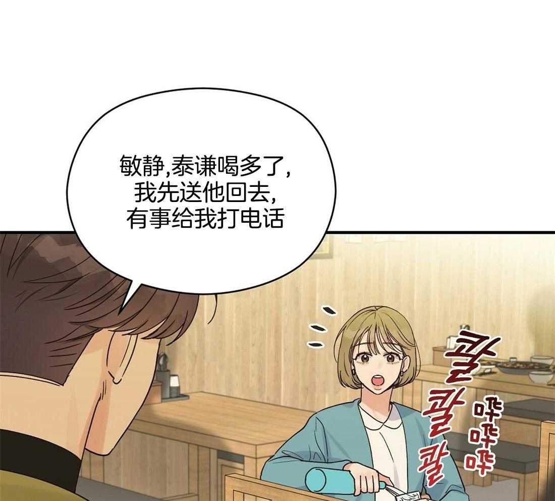 《我是beta？我装的》第21话 警戒 第44页