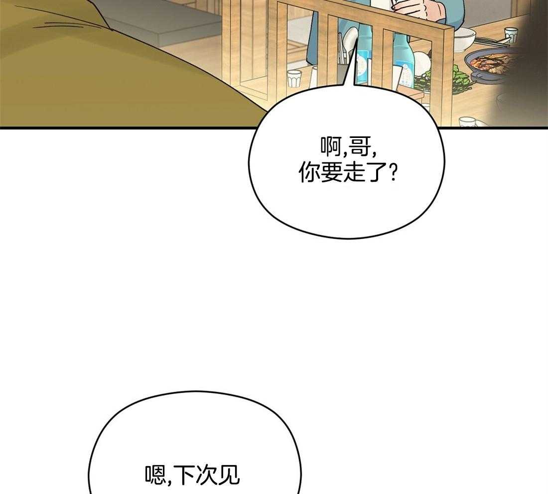 《我是beta？我装的》第21话 警戒 第45页