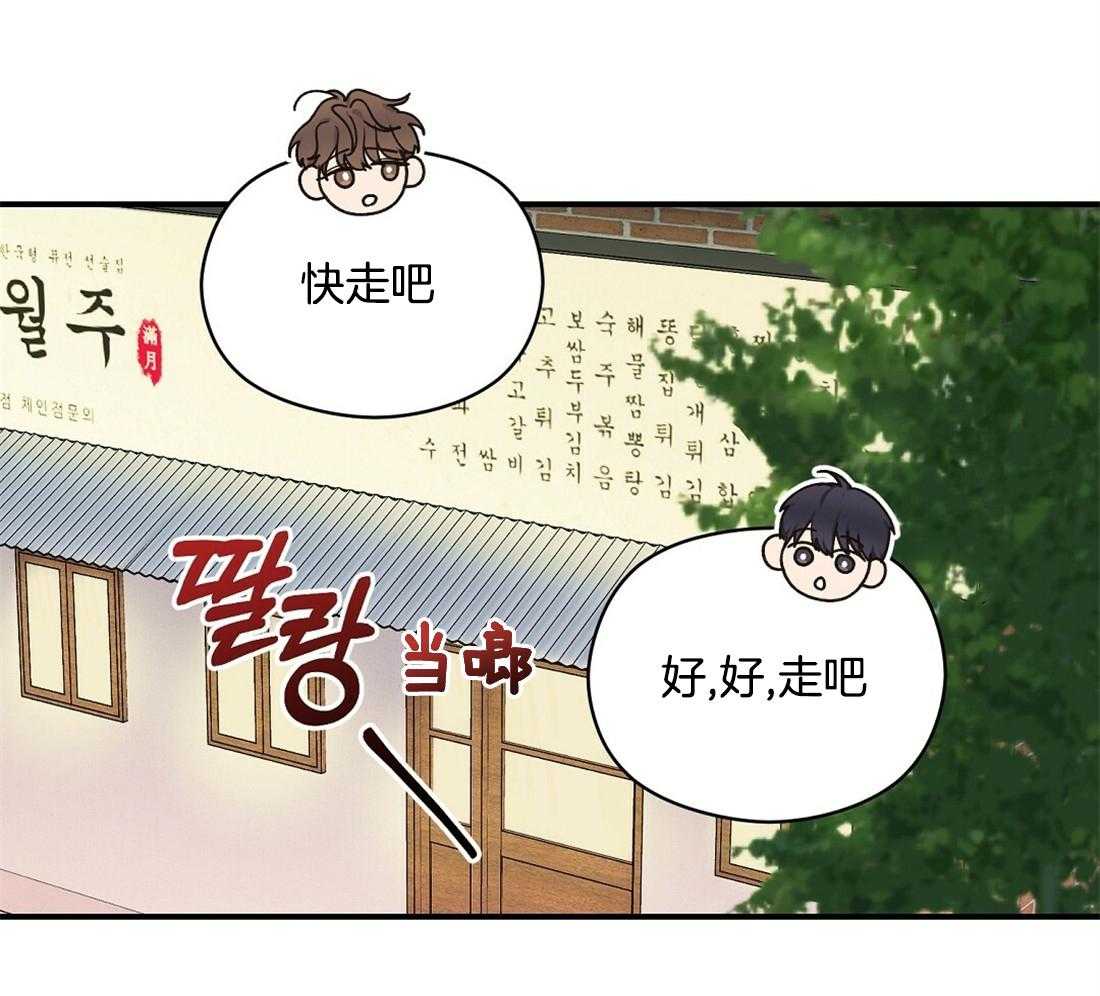 《我是beta？我装的》第21话 警戒 第48页
