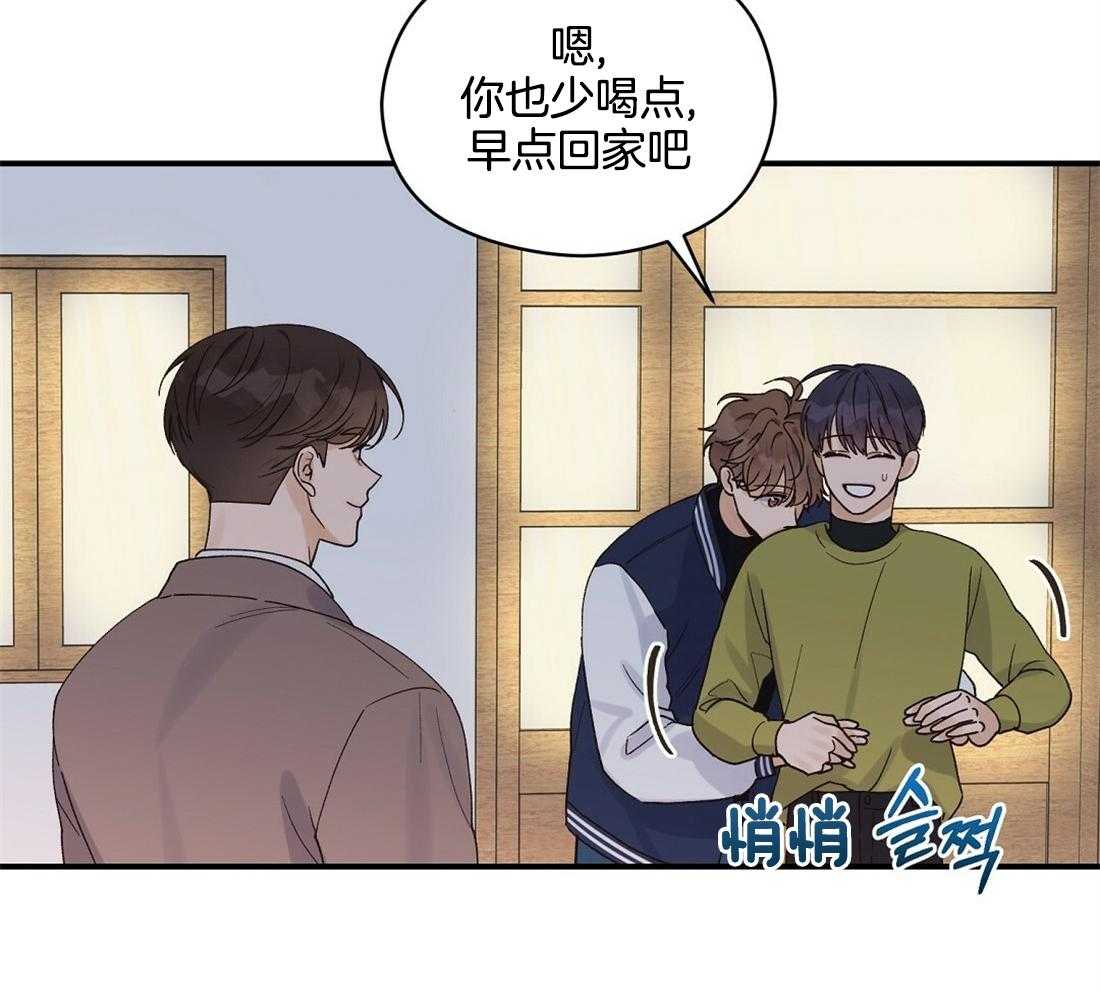《我是beta？我装的》第21话 警戒 第51页