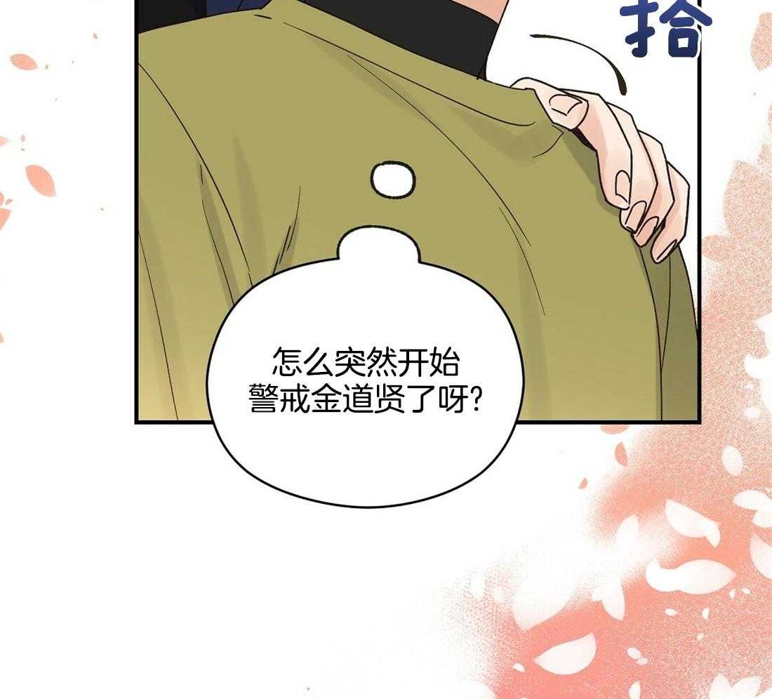 《我是beta？我装的》第21话 警戒 第55页