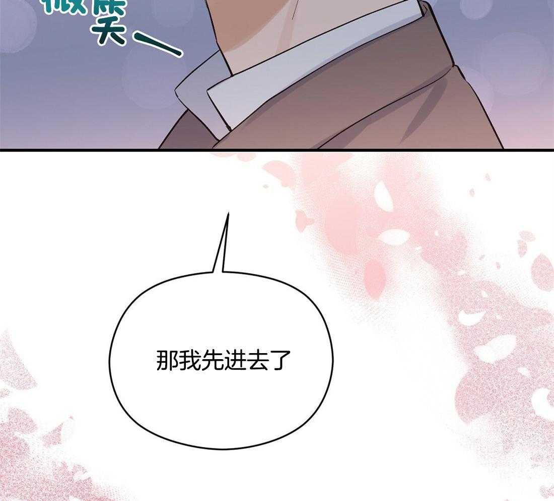 《我是beta？我装的》第21话 警戒 第61页