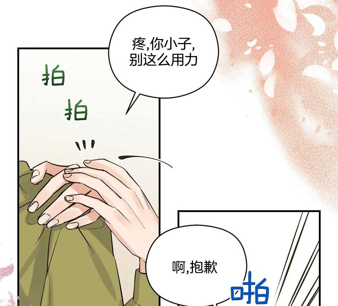 《我是beta？我装的》第21话 警戒 第64页