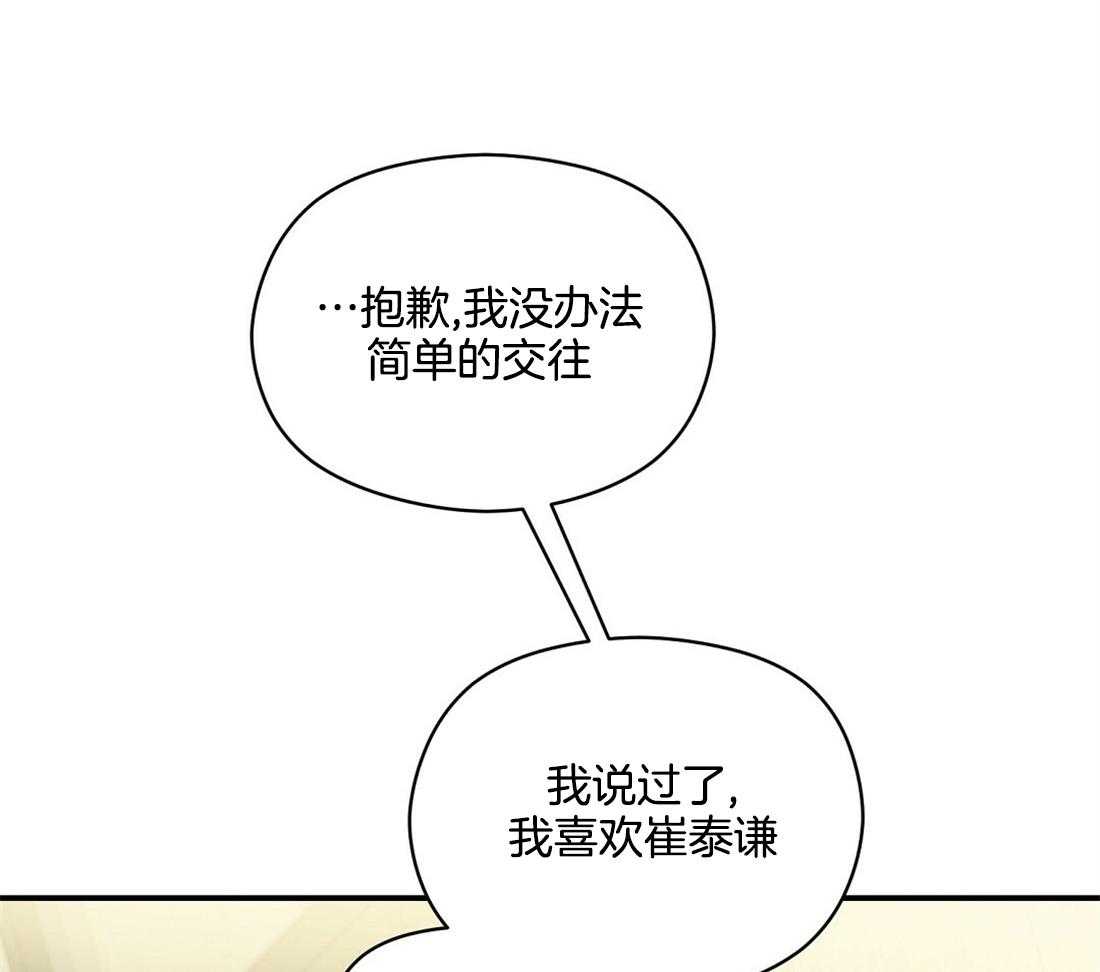 《我是beta？我装的》第21话 警戒 第6页