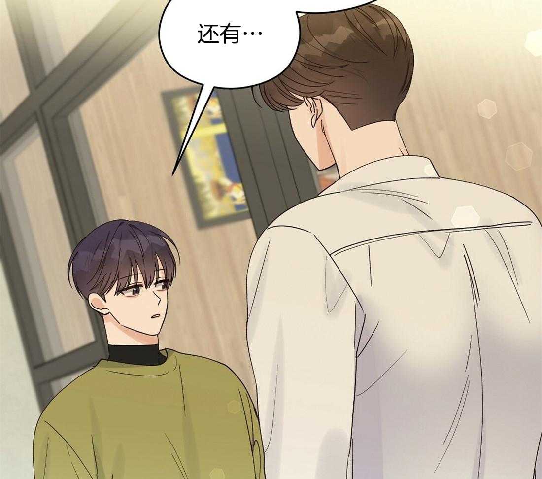 《我是beta？我装的》第21话 警戒 第7页
