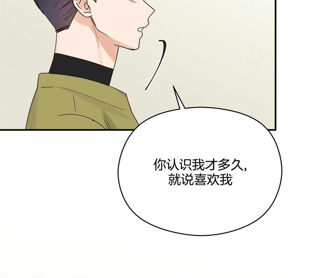 《我是beta？我装的》第21话 警戒 第9页