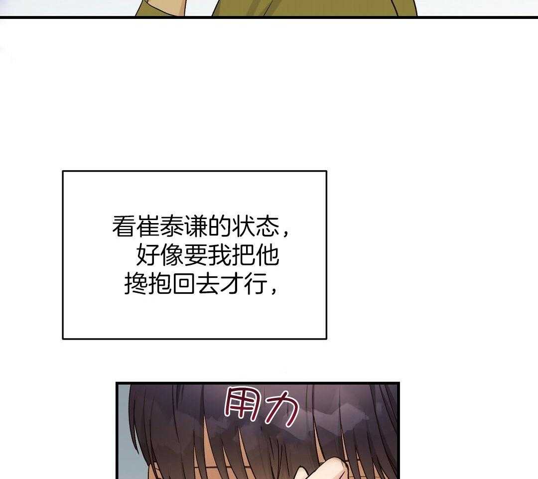 《我是beta？我装的》第19话 确认 第12页