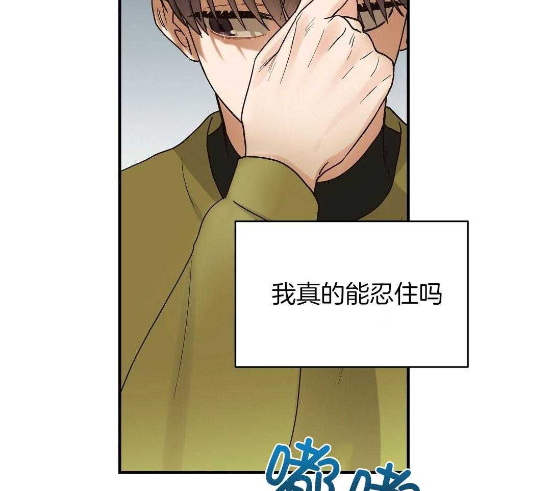 《我是beta？我装的》第19话 确认 第13页