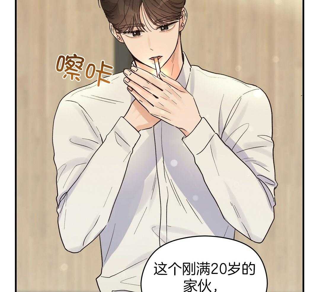 《我是beta？我装的》第19话 确认 第21页