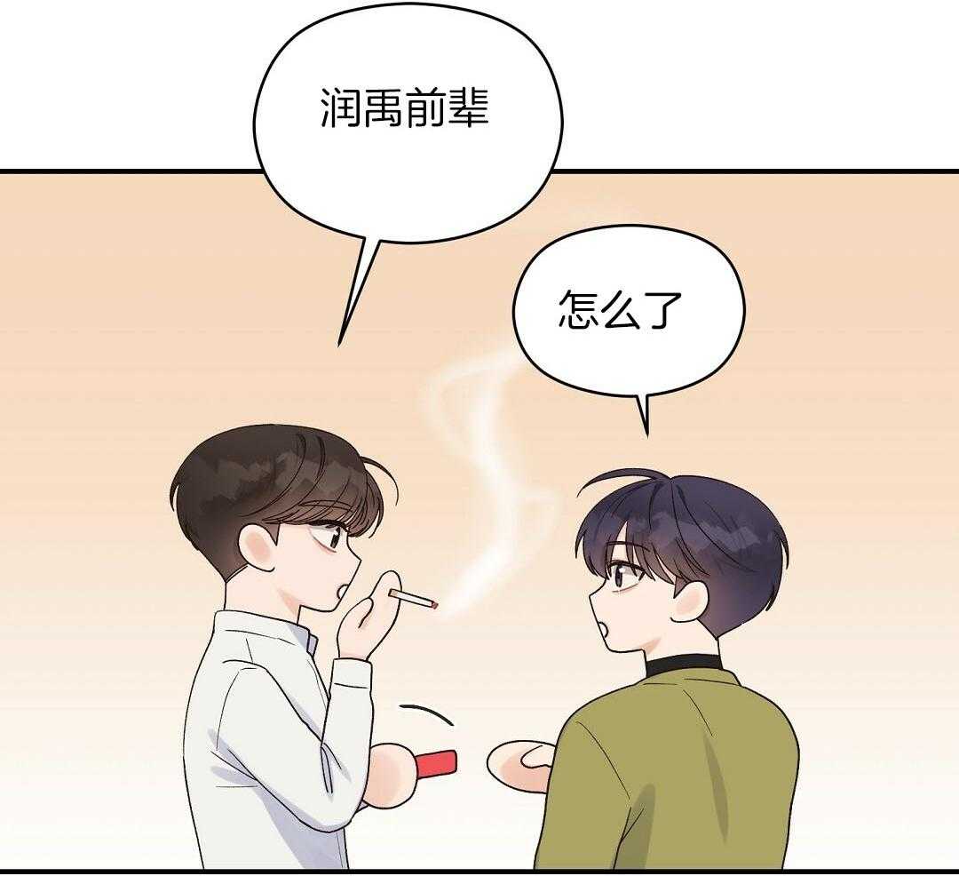 《我是beta？我装的》第19话 确认 第23页