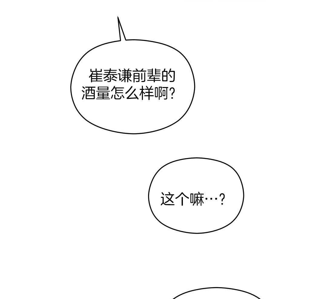 《我是beta？我装的》第19话 确认 第24页