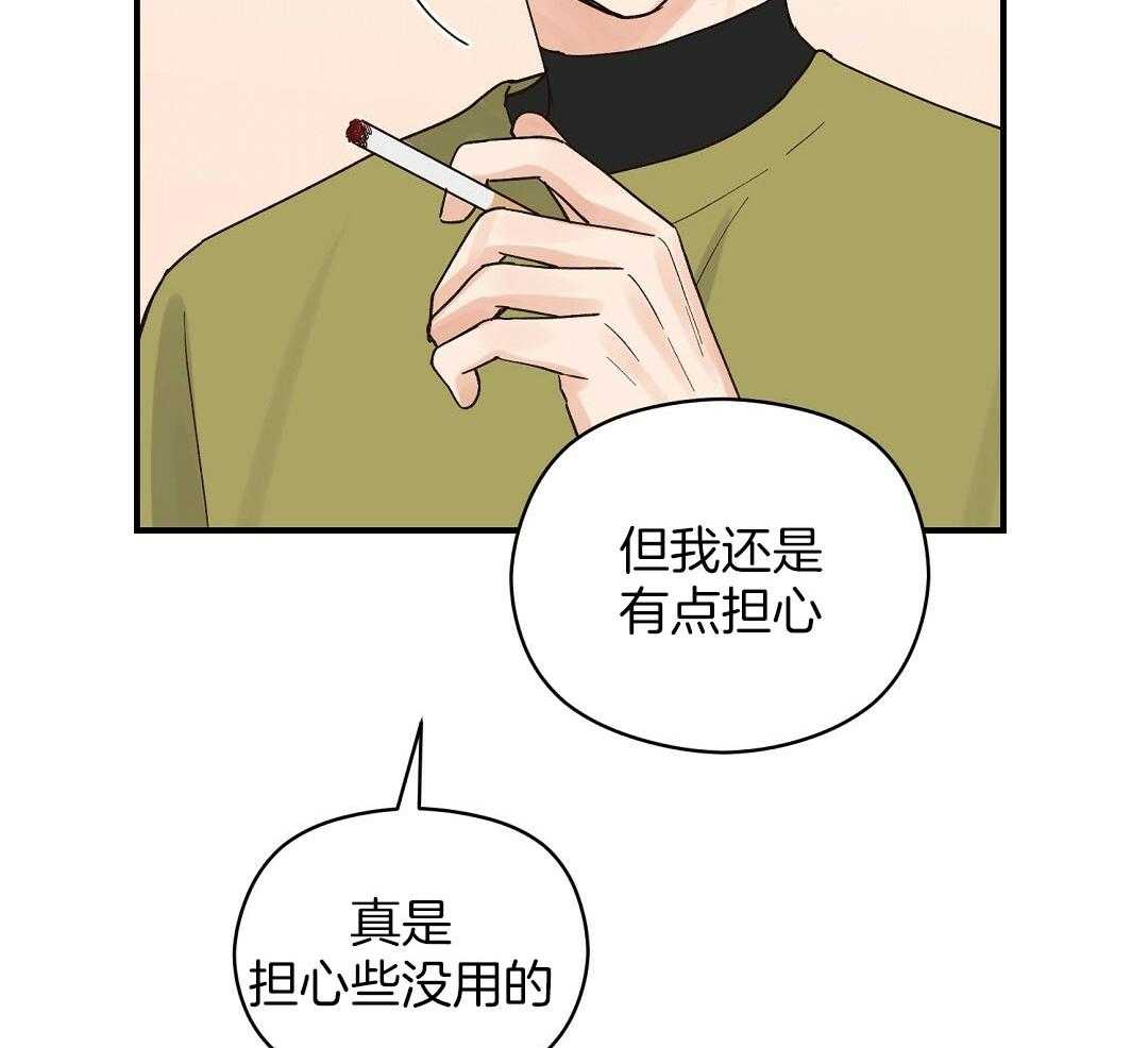 《我是beta？我装的》第19话 确认 第29页
