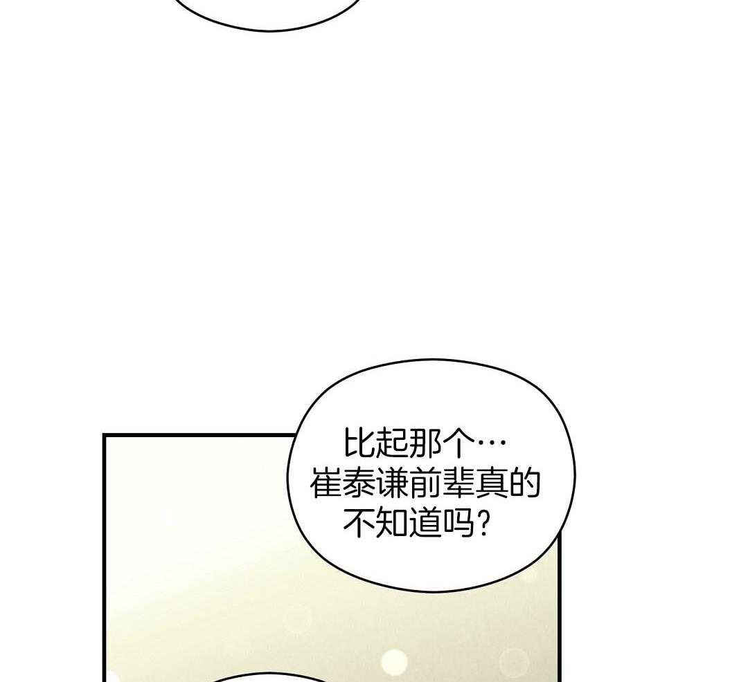 《我是beta？我装的》第19话 确认 第30页