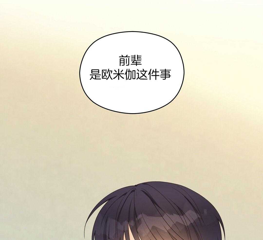 《我是beta？我装的》第19话 确认 第32页