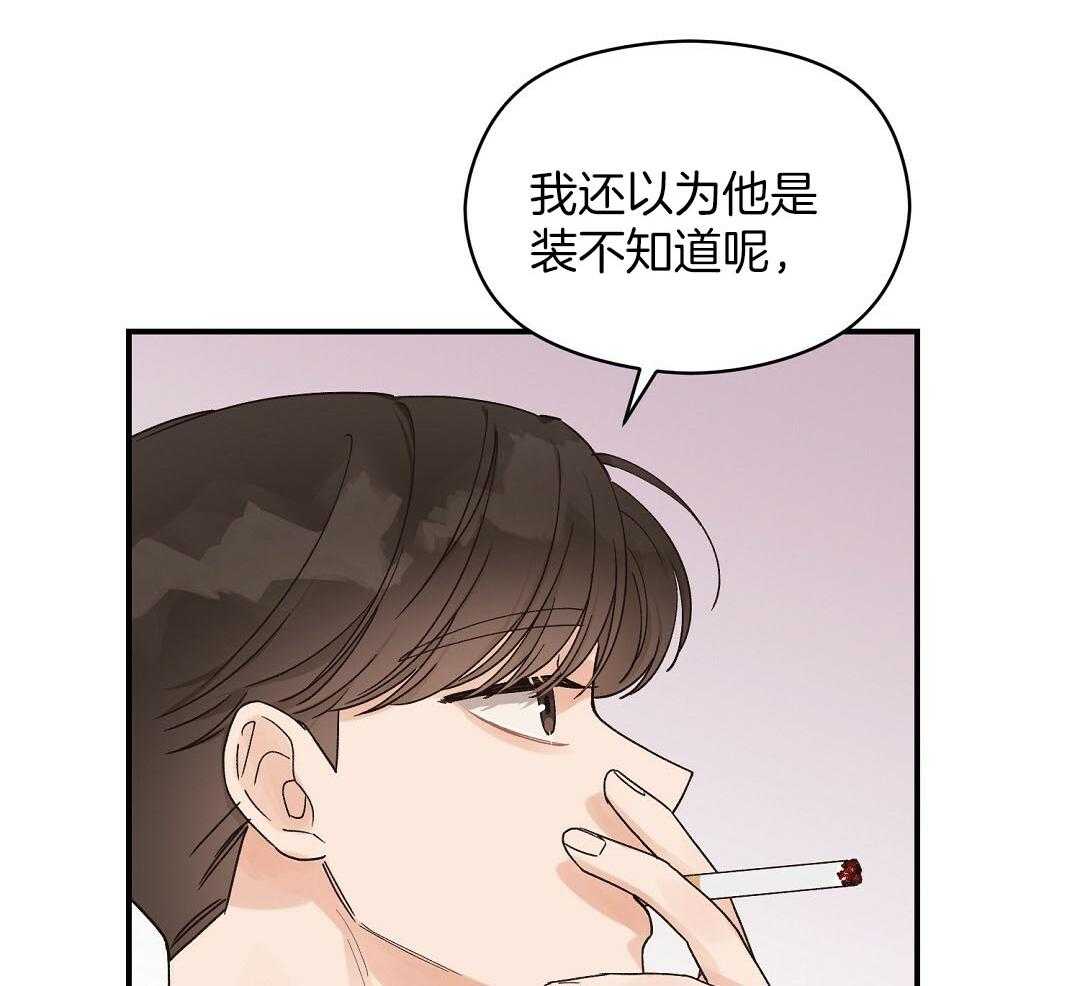 《我是beta？我装的》第19话 确认 第35页