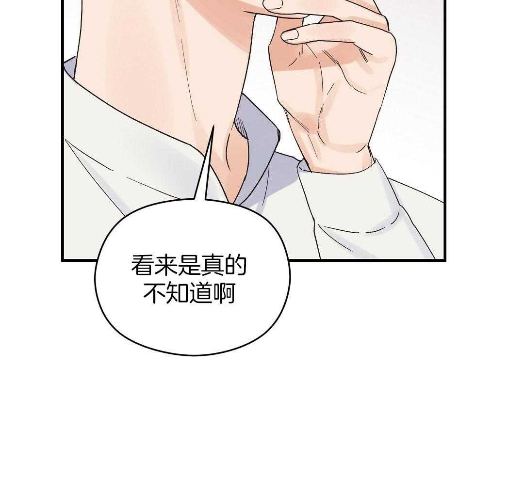 《我是beta？我装的》第19话 确认 第36页