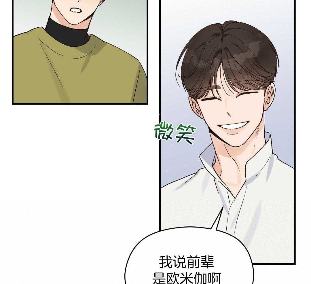 《我是beta？我装的》第19话 确认 第38页