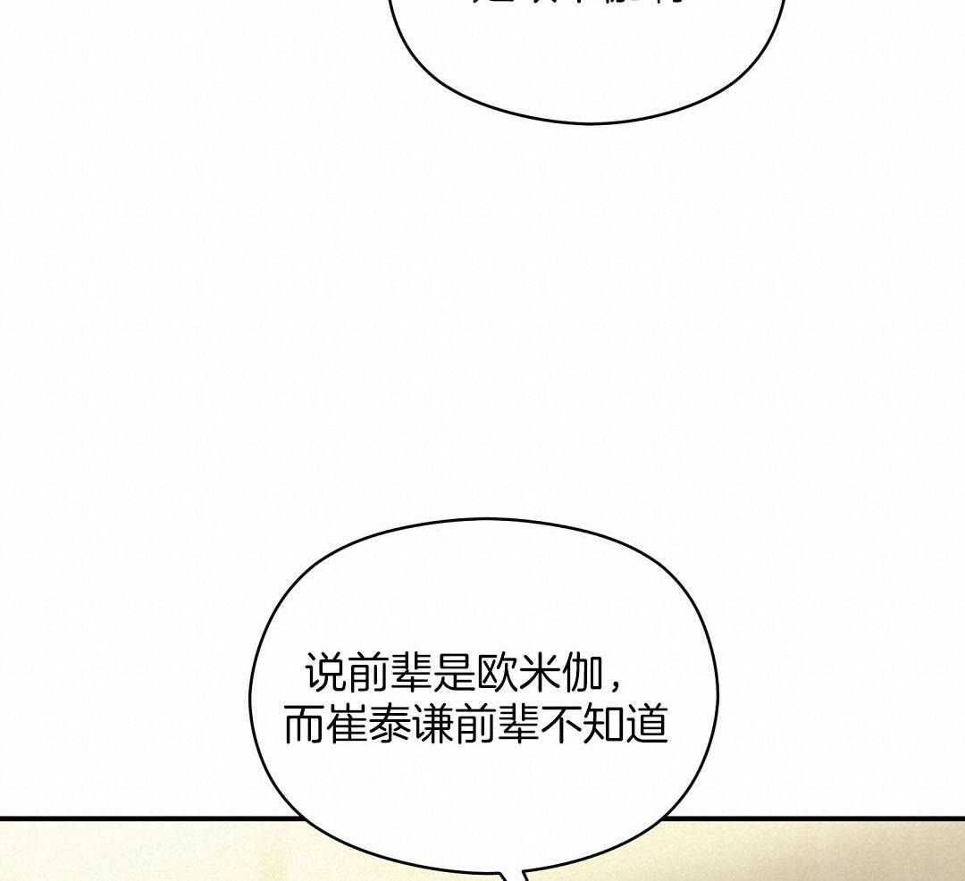 《我是beta？我装的》第19话 确认 第39页