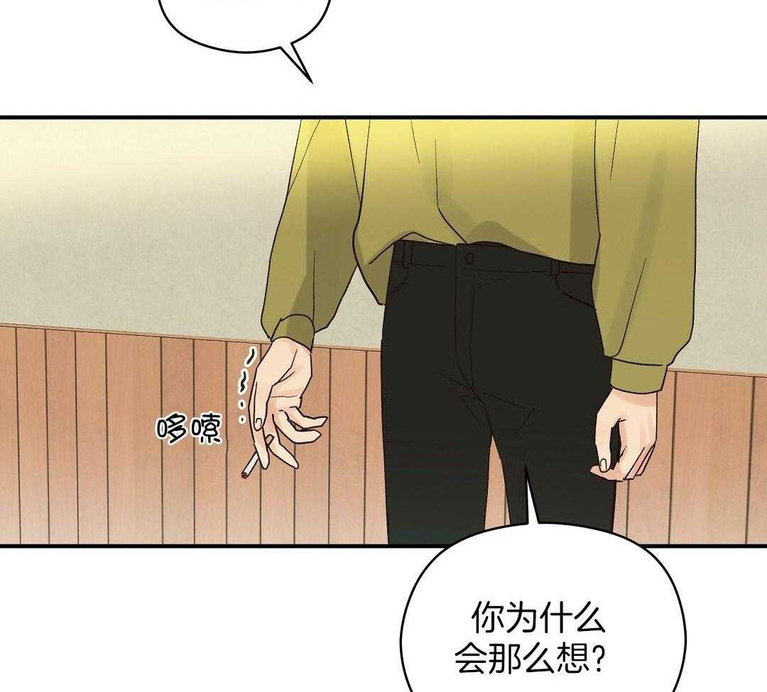 《我是beta？我装的》第19话 确认 第43页