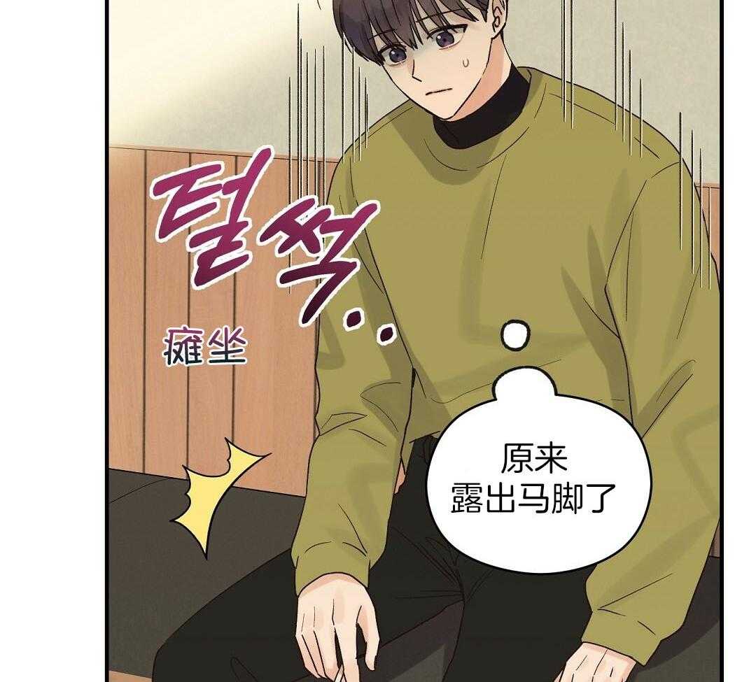 《我是beta？我装的》第19话 确认 第45页