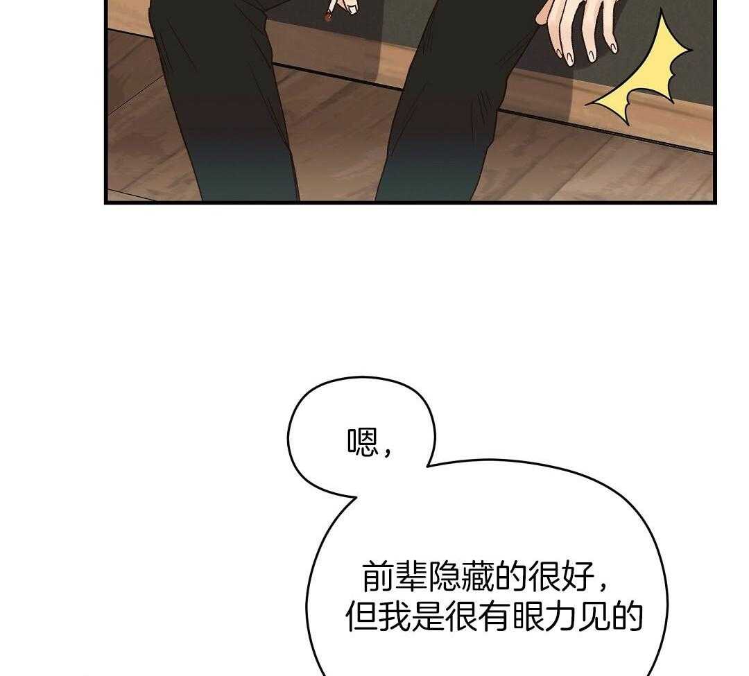 《我是beta？我装的》第19话 确认 第46页