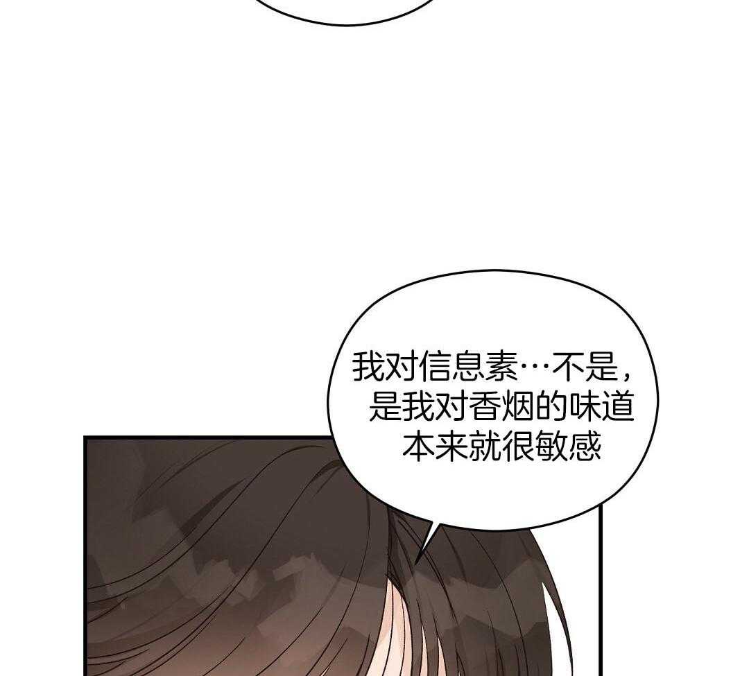 《我是beta？我装的》第19话 确认 第50页