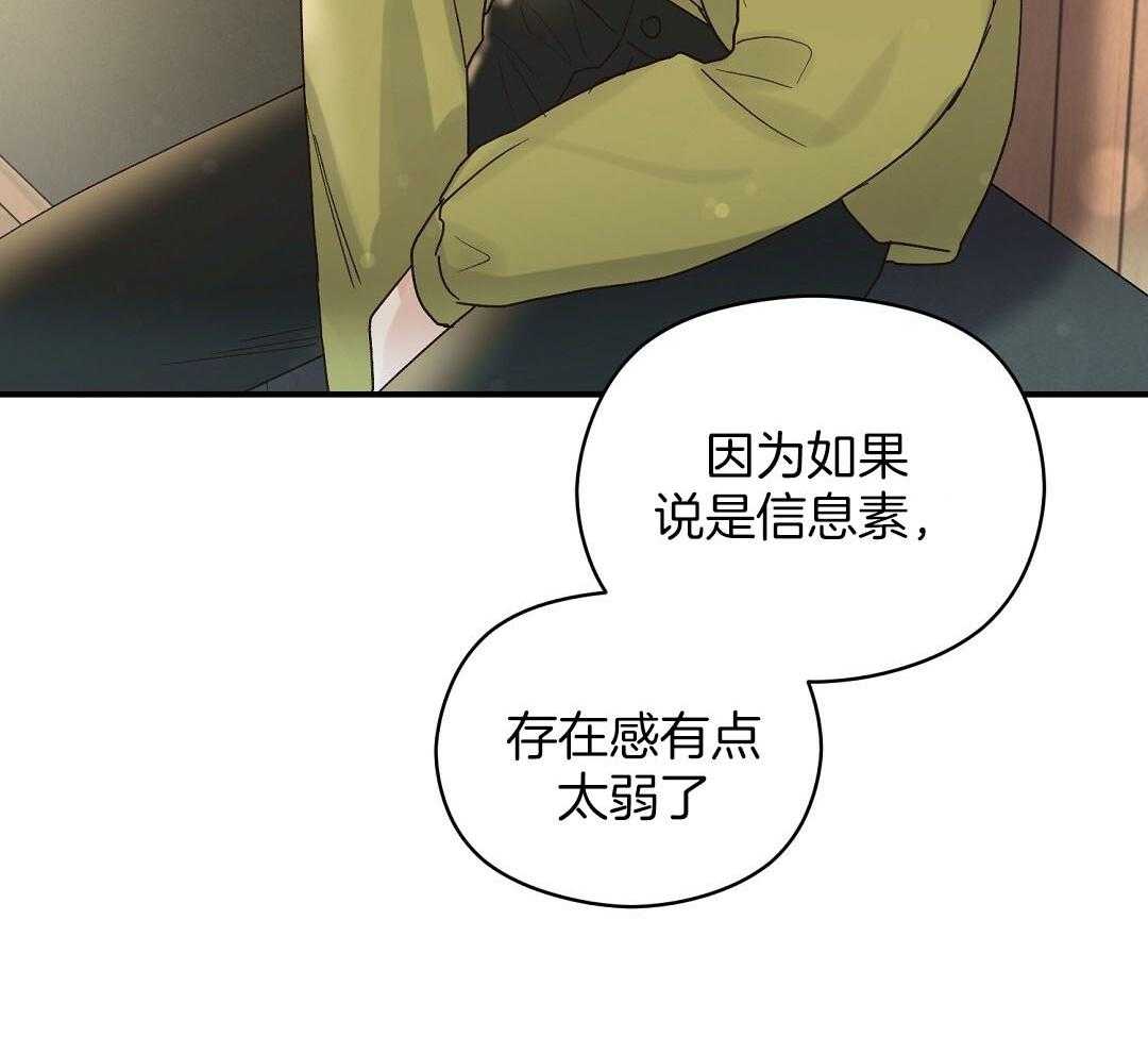 《我是beta？我装的》第19话 确认 第54页