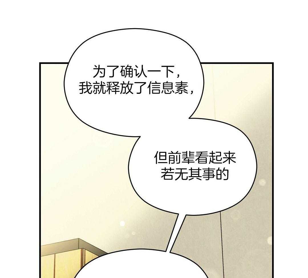 《我是beta？我装的》第19话 确认 第57页