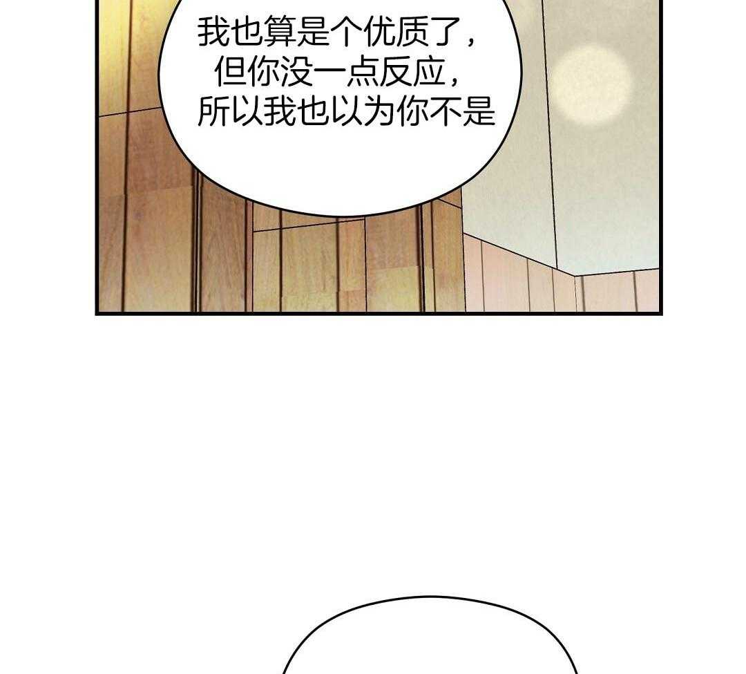《我是beta？我装的》第19话 确认 第58页