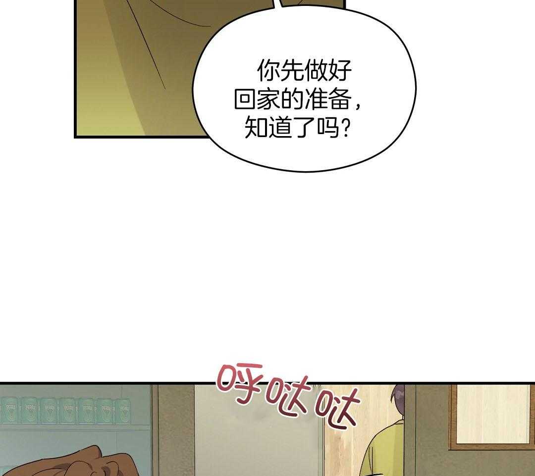 《我是beta？我装的》第19话 确认 第5页