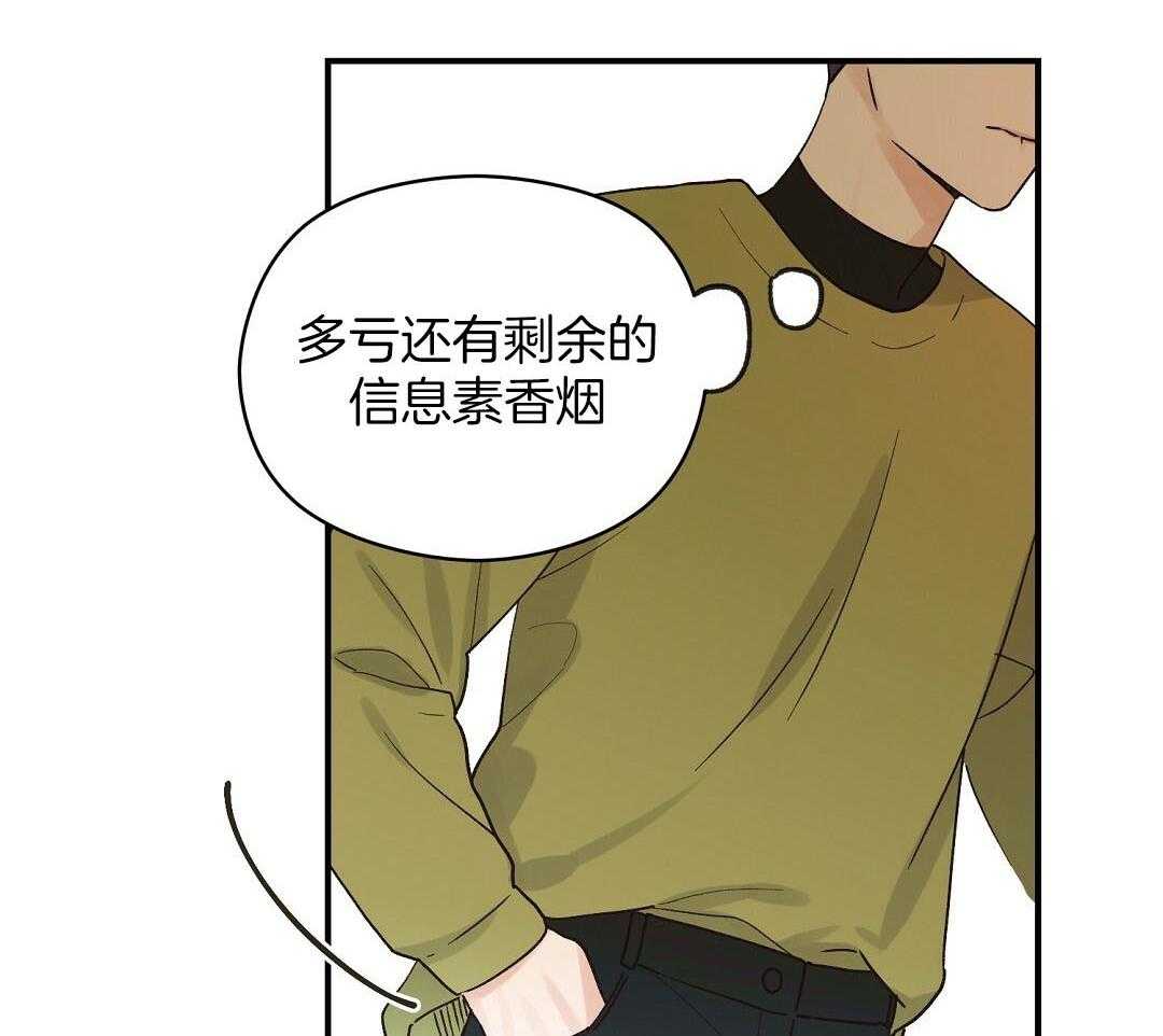 《我是beta？我装的》第19话 确认 第7页
