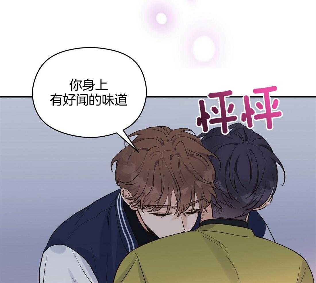 《我是beta？我装的》第22话 好闻的味道 第11页