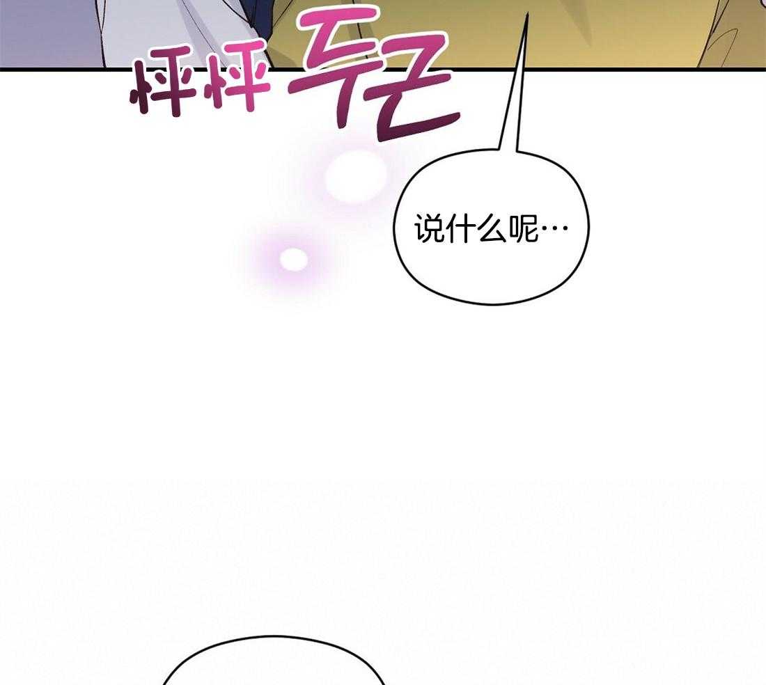《我是beta？我装的》第22话 好闻的味道 第12页