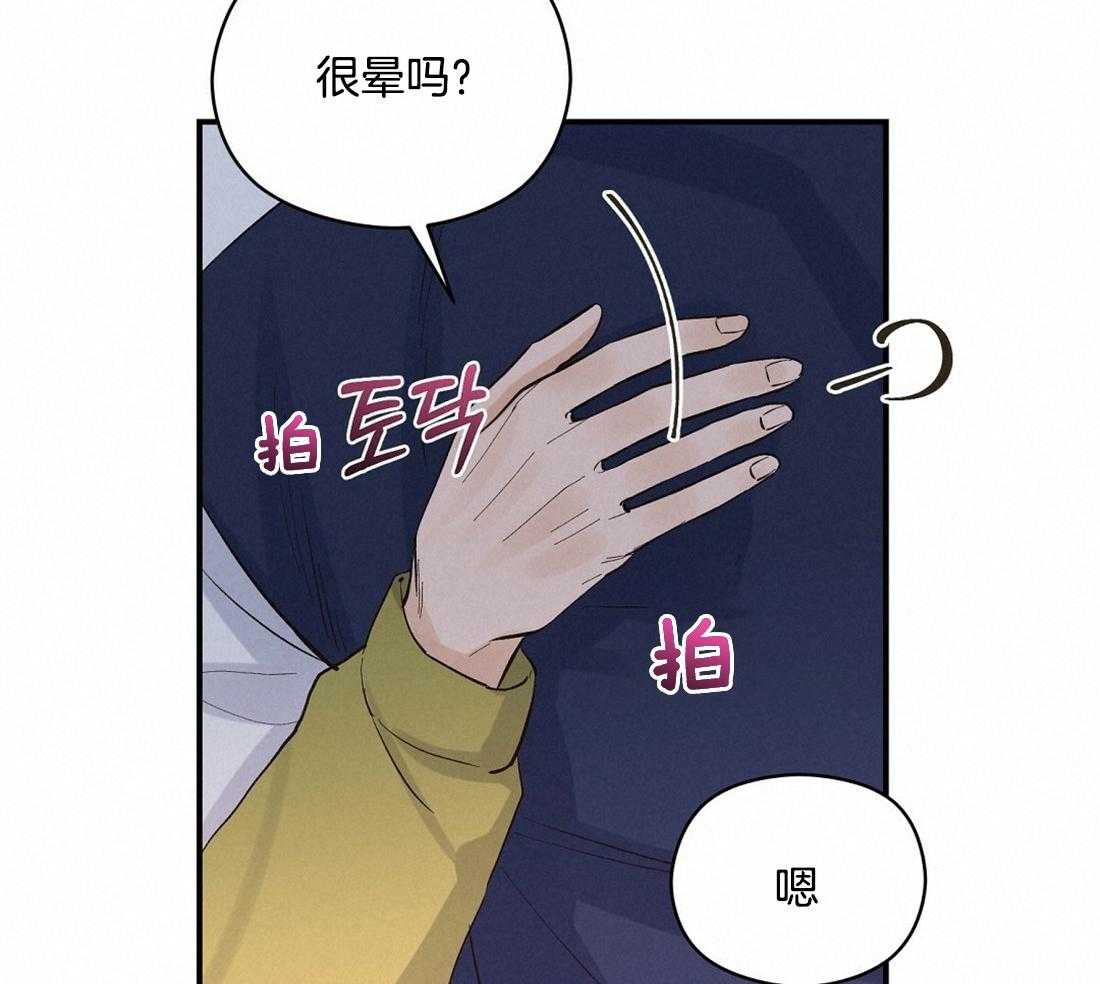 《我是beta？我装的》第22话 好闻的味道 第13页