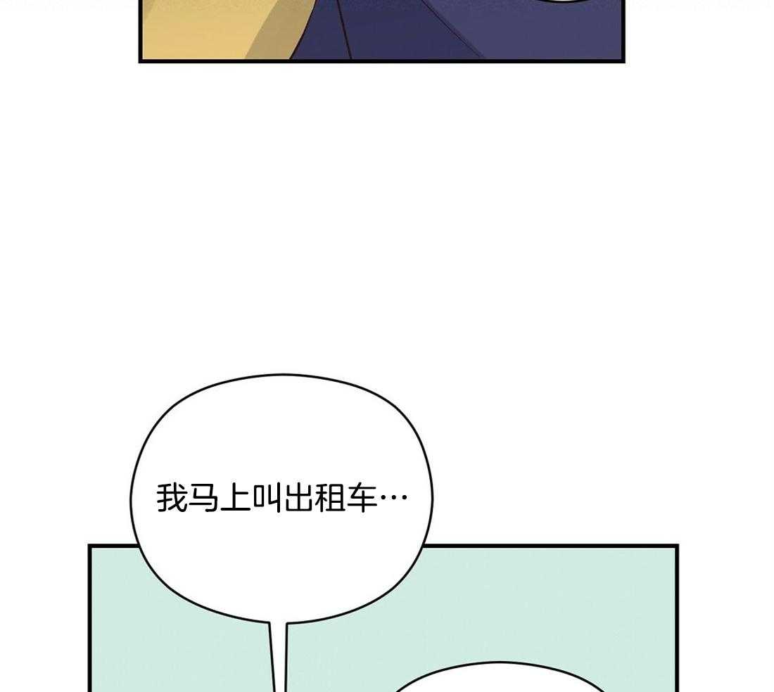《我是beta？我装的》第22话 好闻的味道 第14页