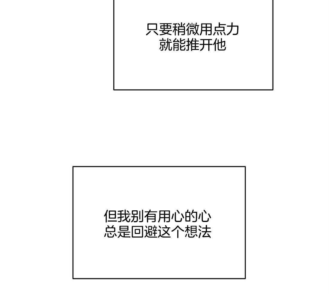 《我是beta？我装的》第22话 好闻的味道 第18页