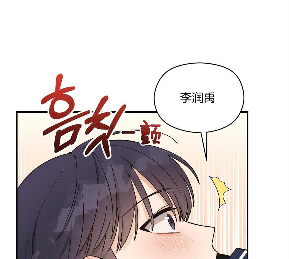 《我是beta？我装的》第22话 好闻的味道 第21页