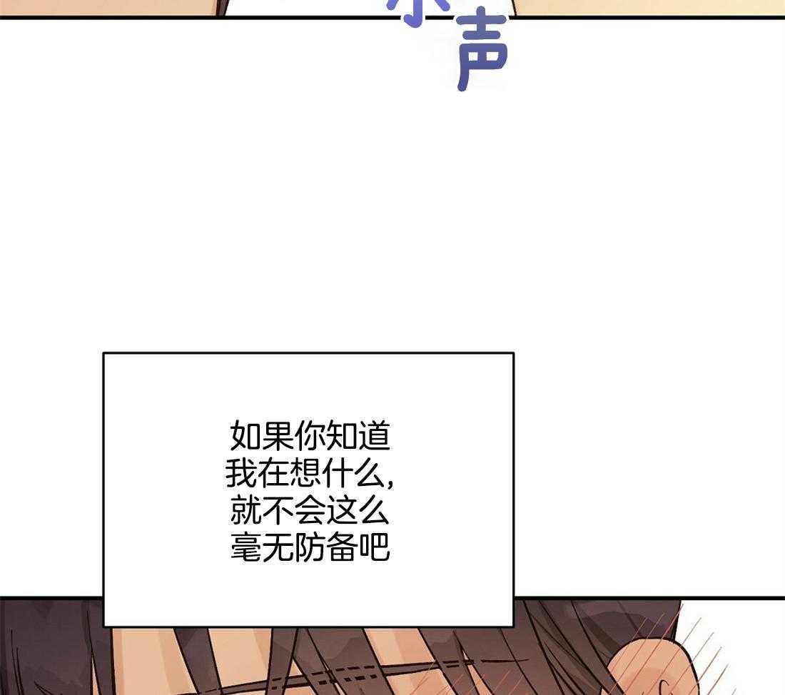 《我是beta？我装的》第22话 好闻的味道 第26页
