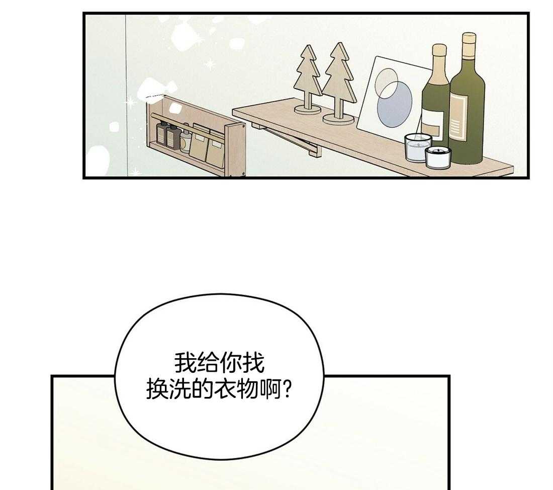 《我是beta？我装的》第22话 好闻的味道 第39页